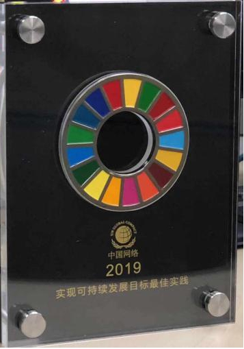 j9国际集团工程集团荣获“2019实现可持续发展指标企业***实际”2.jpg