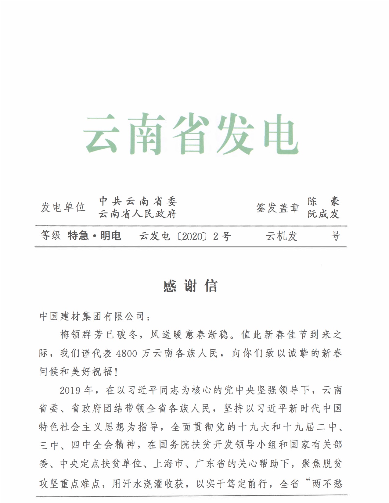 感激信_部门18.jpg