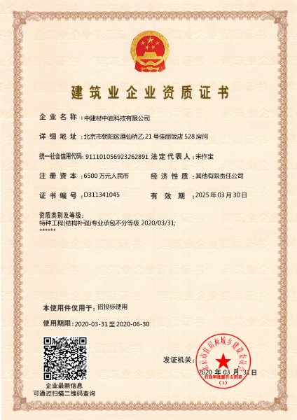 中岩科技获得特种施工双资质和绿色构筑选用产品商标-1.jpg