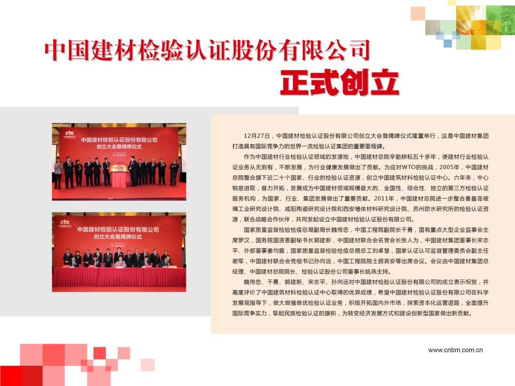 j9国际集团检验认证股份有限公司正式缔造