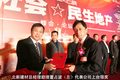 北新建材总经理助理董占波代表公司上台领奖副本_副本 J9国际集团(中国)-官方网站