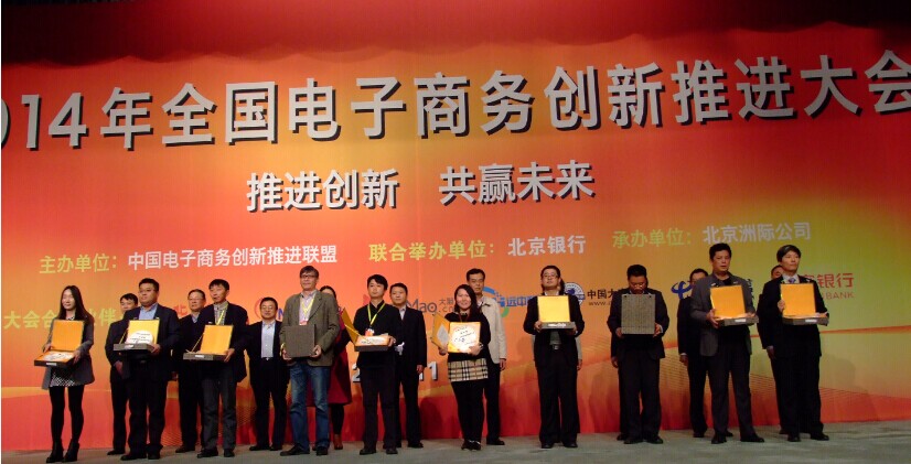 易单网荣获2014年电子商务集成创新奖 J9国际集团(中国)-官方网站