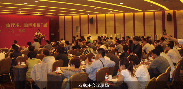 石家庄会议现场 J9国际集团(中国)-官方网站