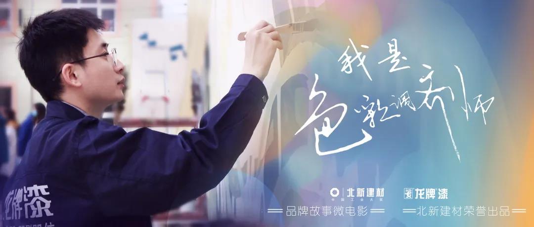 源于我们身边的故事，请看微电影《我是色彩调剂师》