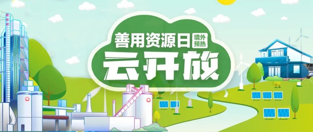 “善用资源日”境表预热 | 中材国际尼日利亚“云盛开”，一路感触非洲大地上SINOMA的风采