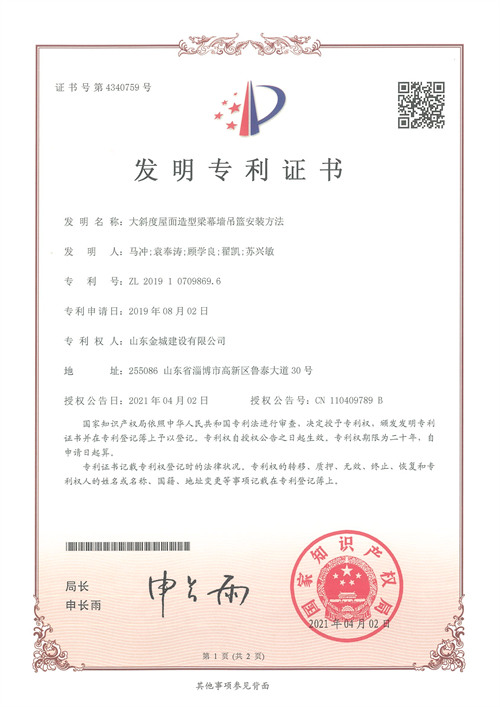 发明专利-大斜度屋面造型梁幕墙吊篮装置要领.jpg