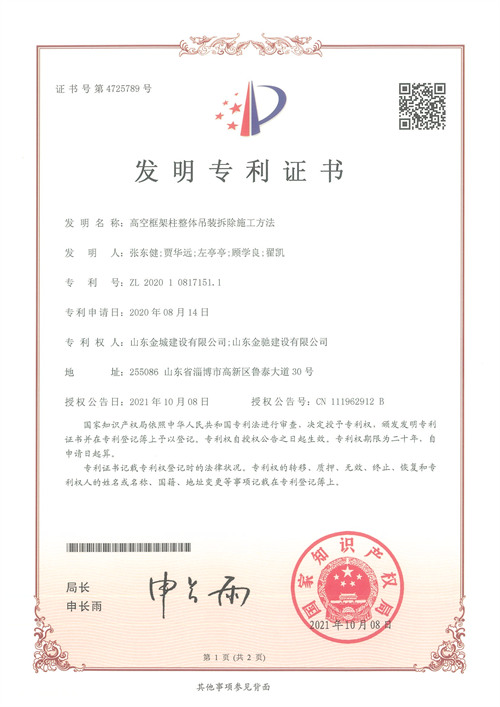 发明专利-高空框架柱整体吊装拆除施工要领.jpg