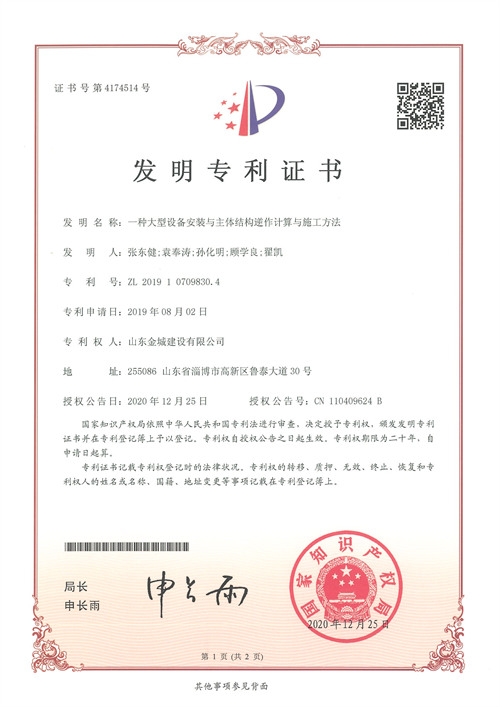 发明专利-一种大型装备装置与主题结构逆作盘算与施工要领.jpg
