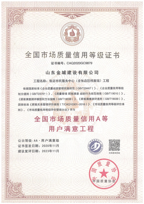 2020年度天下市场质量信用A等用户知足-张店市民效劳中心.jpg