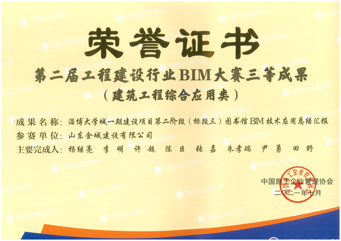 2021第二届工程建设行业BIM大赛三等效果-淄广博学城建设项目第二阶段（标段三）图书馆BIM手艺应用总结汇报.jpg