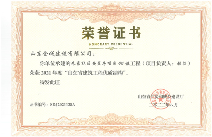 PJZL98-省优质结构-朱家社区安顿房4#.jpg