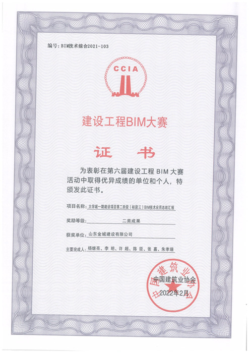 JS271-第六届建设工程BIM大赛二类效果.jpg