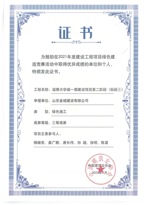 JS274-2021年度建设工程项目绿色制作竞赛三等效果-大学城.jpg
