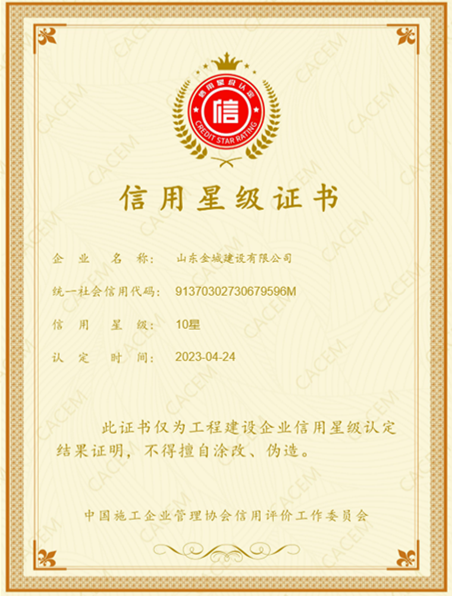 天下信用10星级企业.png