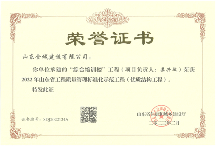 PJZL123-山东省工程质量治理标准化树模工程（优质结构工程）-综合培训楼.jpg