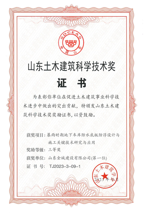【凯时网站首页】2023山东土木修建科学手艺奖证书（第一位）_00.jpg