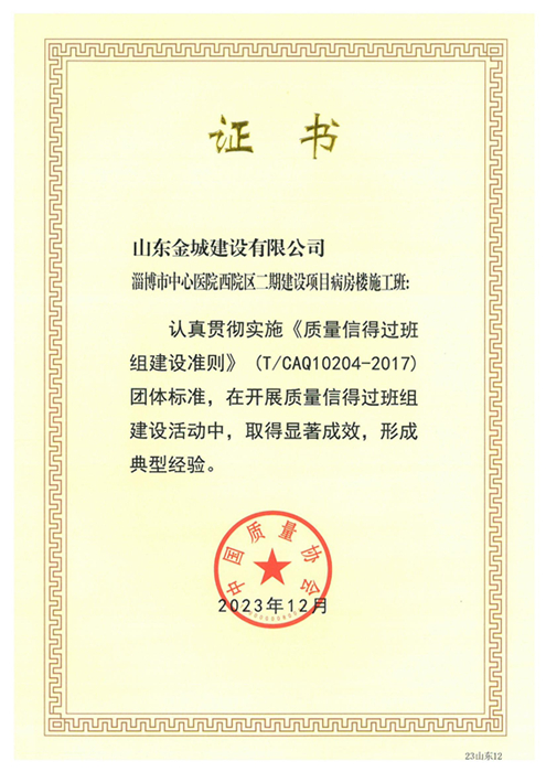 2023年工程建设质量信得过班组_00.jpg