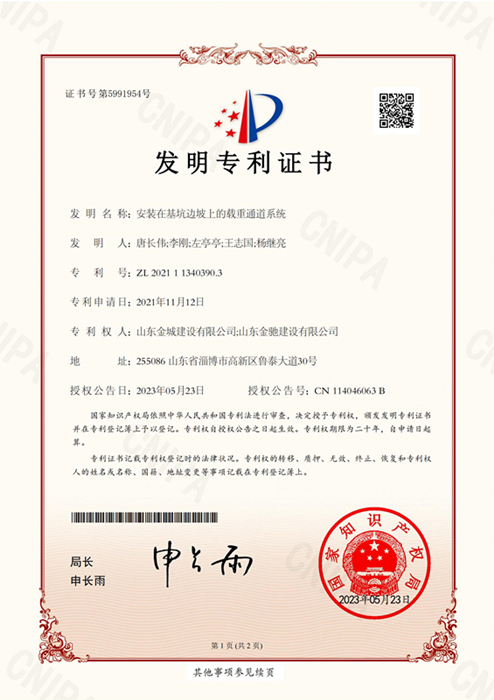 FZL24-装置在基坑边坡上的载重通道系统-证书_00.jpg