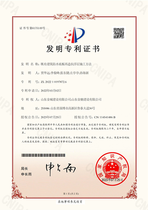 FZL26-既有修建防水底板再造抗浮层施工要领-证书_00.jpg