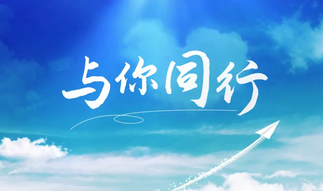听，海表建材人的歌声漂洋过海，只为“与你同业”