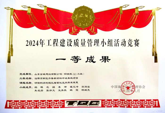 JS466-《研制钢结构超长墙面板竖向吊装装置》中施企协一等效果.jpg
