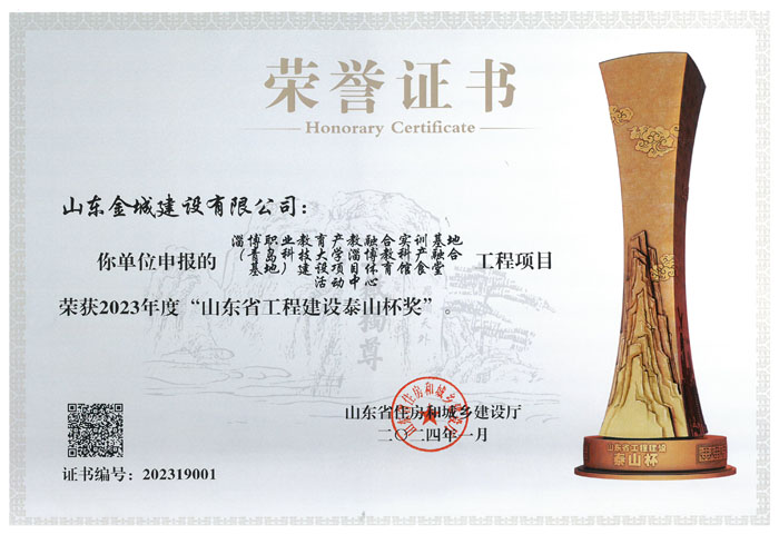 PJZL142-山东省工程建设泰山杯奖-青岛科技大学体育馆食堂运动中心.jpg
