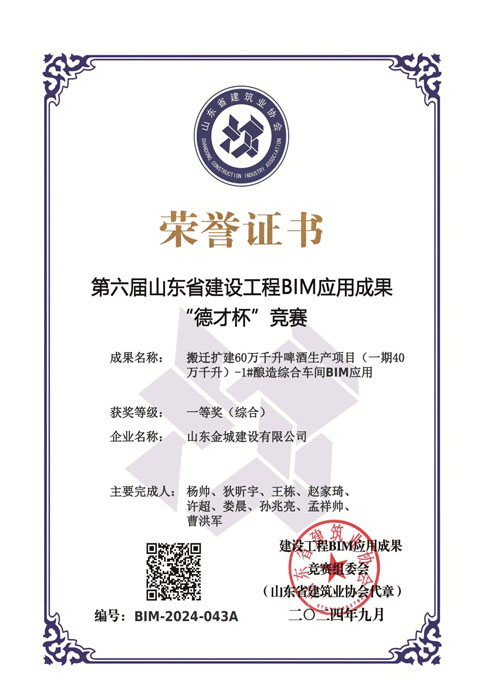 JS485-搬家扩建60万千升啤酒生产项目（一期40万千升）-1#酿造综合车间BIM应用_00.jpg