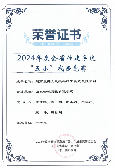JS471-2024年度全省住建系统五小效果竞赛-研制超高屋檐大悬挑.jpg