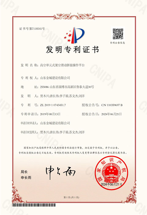 FZL34-《高空单位式倾轧滑动拼接操作平台》凯时网站首页建设-发明专利_00.jpg